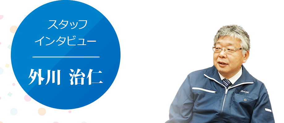 外川 治仁