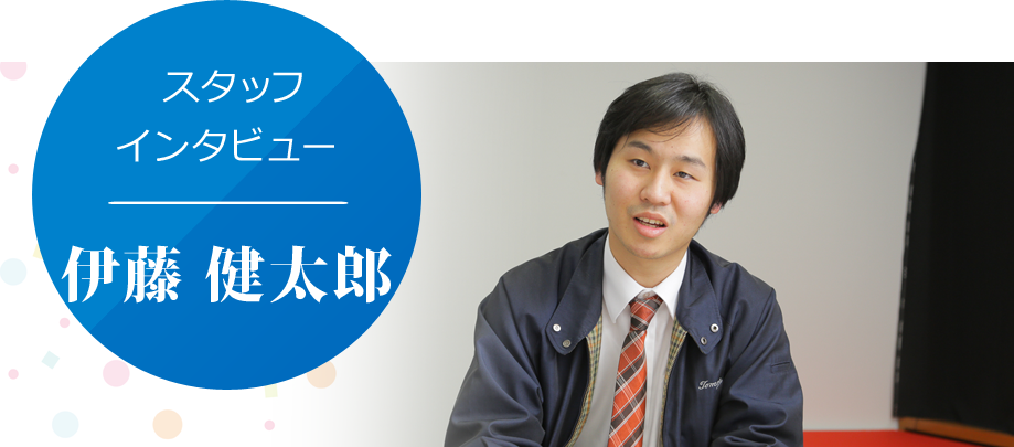 伊藤 健太郎